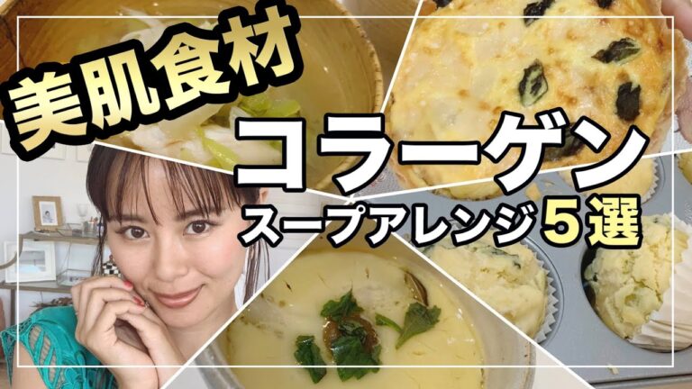 [レシピ]ダイエットにも効果的！毎日でも食べたいコラーゲンアレンジ5選