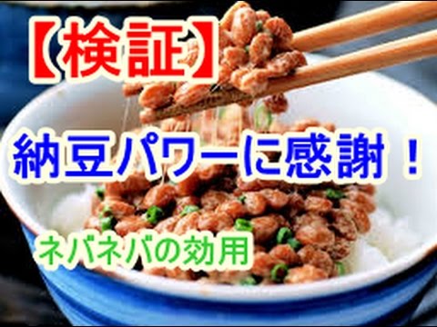 【検証】　　納豆パワーに感謝！　ネバネバに秘められた栄養源、キムチ納豆もおいしいよ。