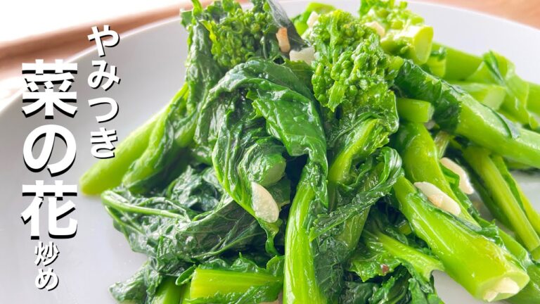 【菜の花の簡単レシピ】材料１つ・調味料１つだけでやみつきになる！