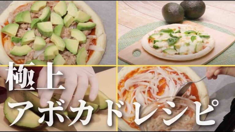 【アボカドレシピ】こどもでも食べられる極上アボカドレシピ【管理栄養士監修】