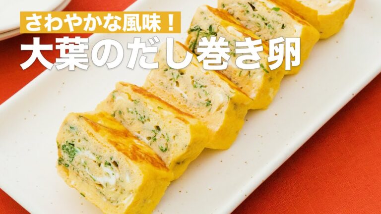 【風味が効いてる♪】大葉のだし巻き卵の作り方 #Shorts