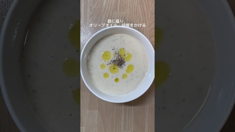 【新玉ねぎのあまみ】簡単！！玉ねぎポタージュ #簡単レシピ #vlog #スープ #おうちごはん #新玉ねぎ #shorts #料理