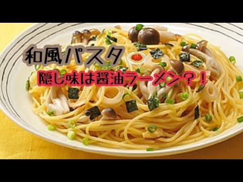 本日の昼食！和風きのこパスタ🍴とっても簡単コンソメスープ♪