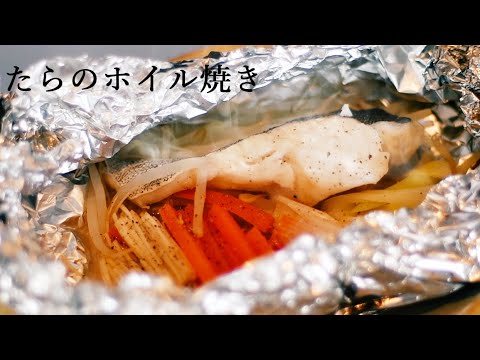 【和食】タラのホイル焼き【フライパン一つで時短調理）　hực phẩm Nhật Bản　Các loại ravenne