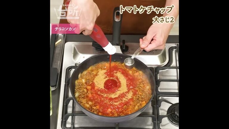 【DAIGOも台所】チリコンカン｜煮詰めるだけでOK♪