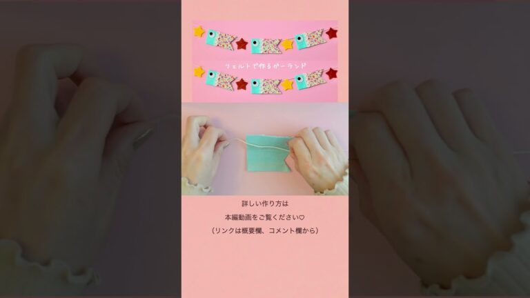 【端午の節句】フェルトで作るガーランド#shorts