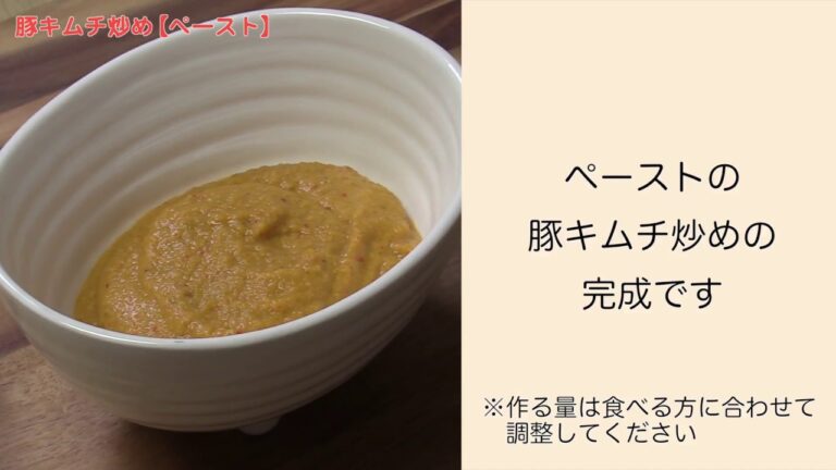 【手軽に家庭で作れる介護食】豚キムチ炒め（ペースト）｜訪問歯科ネット