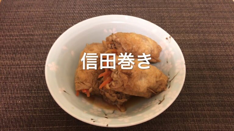 【信田巻き】お家ごはん