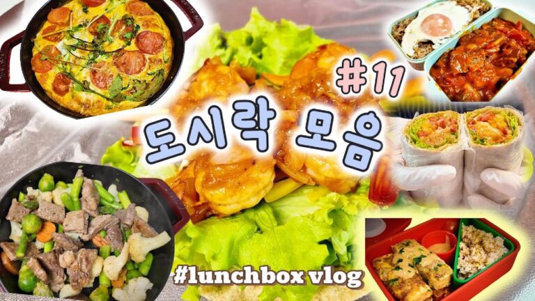 [ASMR/ENG]도시락모음#11 | 드라이카레🥘 칠리새우랩🍤 크림스테이크샐러드🥩 두부대패말이🧈 아스파라거스 프리타타🥬 대패숙주볶음 | lunchbox vlog