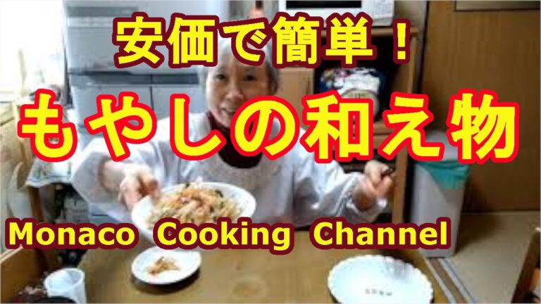 「もやしの和え物」他の野菜もたっぷり入れて、安価で栄養があって簡単なのがうれしい！