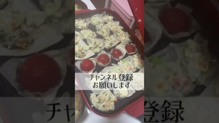 時短で簡単夜ごはんBRUNOホットプレート【たこ焼き器】で焼き焼売焼いてます #shorts