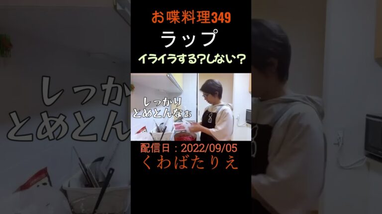 ハンバーグ作り☆牛ミンチパックあけてます☆はっきり言います！イライラする？しない？#くわばたりえ#shorts