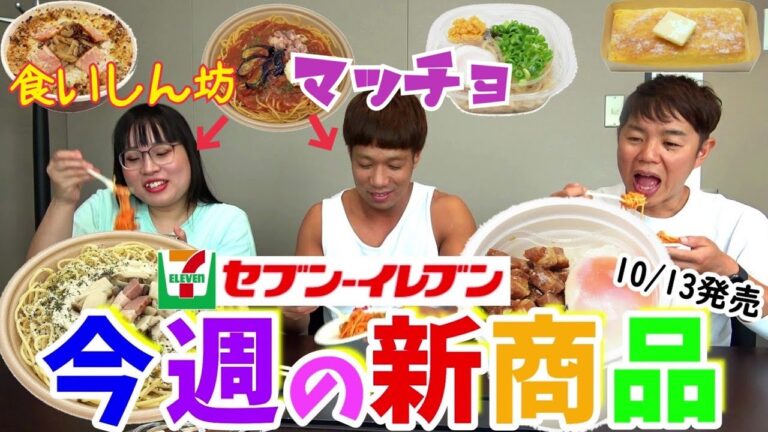 【セブン新商品】パスタで絶頂する女、キノコが嫌いな男