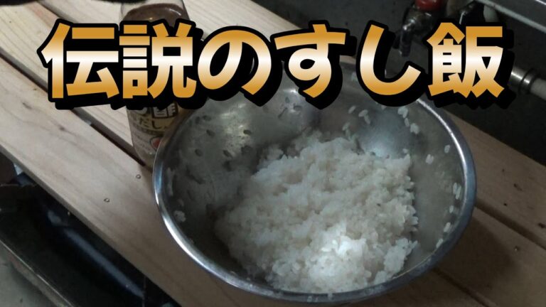 1分でできる!一番簡単な【伝説のすし飯】（酢飯）作り方　料理初心者の中年男子