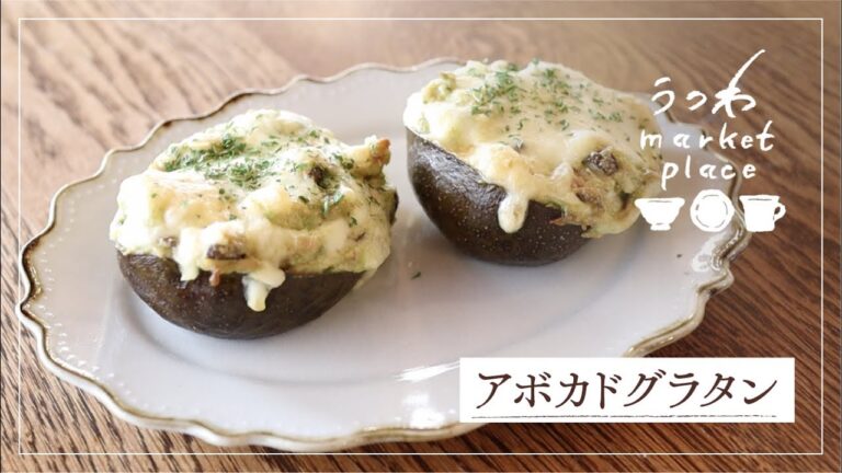 アボカドグラタン/あつあつ料理/簡単おつまみ