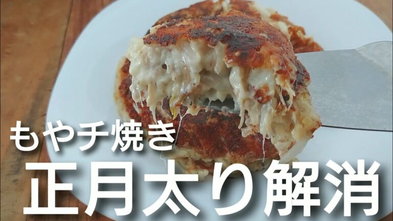【これだけで大満足】お腹にたまる！オートミールもやチ焼きの作り方