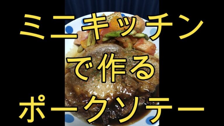 ポークソテー生姜ソース