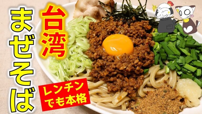 【ど定番】超本格！「レンチン台湾まぜそば」の作り方を名古屋めし料理家が本気で考えた結果（家事ヤロウとネタかぶり！？） ～ 名古屋めし料理家LIVE ※生配信