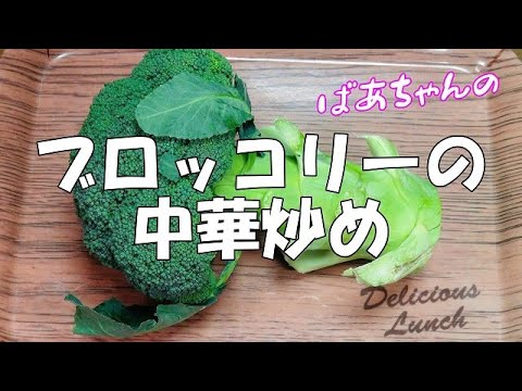 【旨味】ブロッコリーの中華炒め『ご飯のお供に　お酒ビールの付け出しに　ピリ辛味！！』