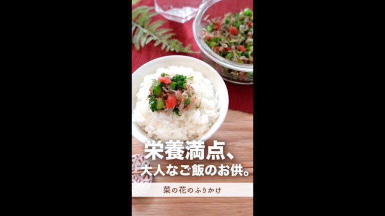栄養満点、大人なご飯のお供。#shorts