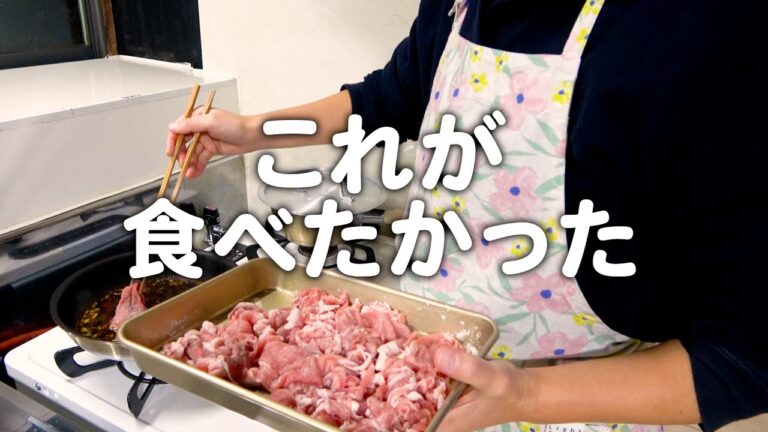 ずっと食べたかった中華料理に箸が止まらない30代夫婦のリアルな晩ごはん｜自炊記録【水煮肉片(スイズゥロウピェン)】