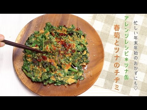 忙しい年末年始のおかずにも♡アレンジレシピ〜ツナ缶〜