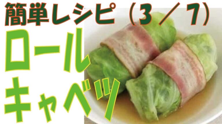 ロールキャベツ 子供が好きで 健康・ヘルシーでダイエットスープ あけみママの簡単レシピ（3／７）