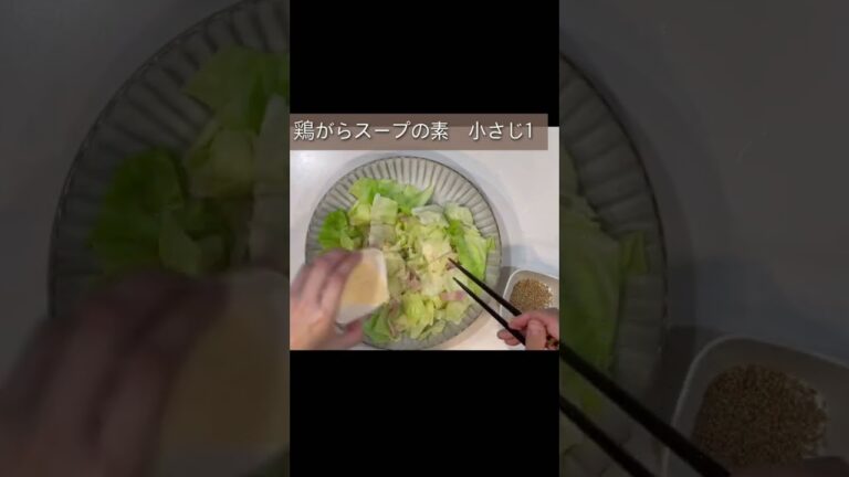 キャベツとベーコンの温サラダ#short