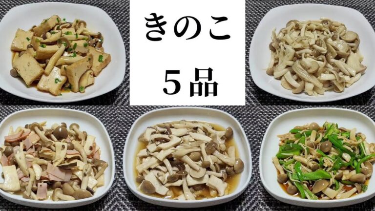 【レンジで簡単】【作り置き】きのこレシピ①