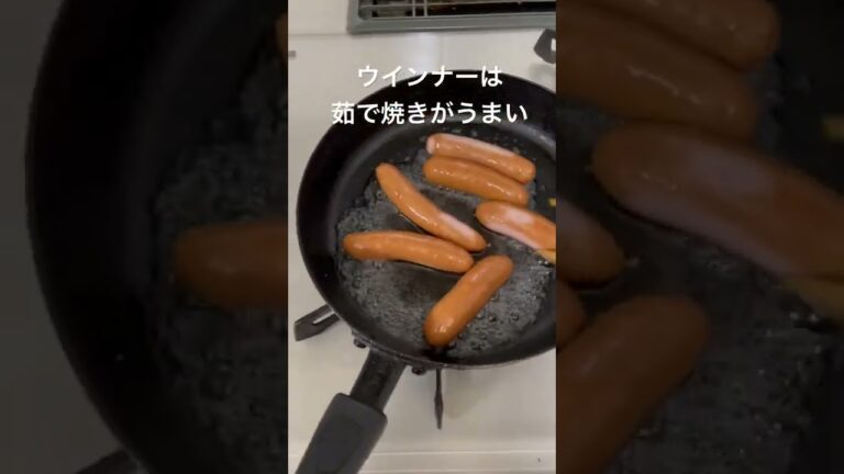 1番うまいウインナーの食べ方　#shorts