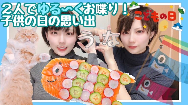 【レズビアン】子供の日！巨大鯉のぼりケーキ！！！！