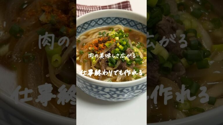 #肉うどん#簡単レシピ #料理 #簡単美味しい