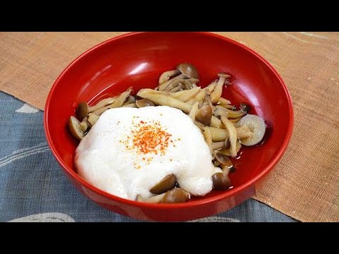 西川和尚のらくらく精進料理　シメジの酒蒸しとろろ