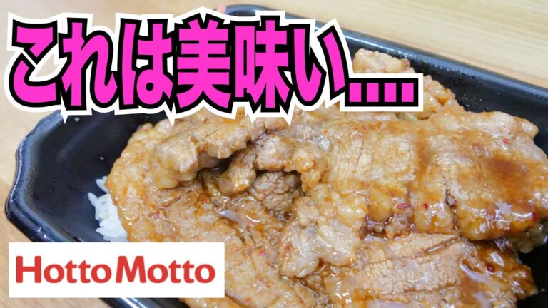 【ほっともっと】マジ美味い！ 口の中でとろける大判カルビ重！ 肉好きは全員食べたほうがいい！