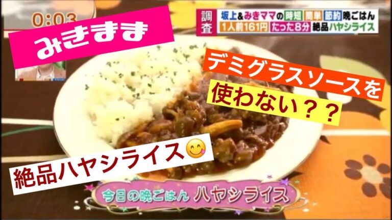 【簡単節約時短レシピ12】フワフワ卵のオムライス×ハヤシライス！　デミグラスソースも使わず簡単にできちゃうみきママの神レシピ！