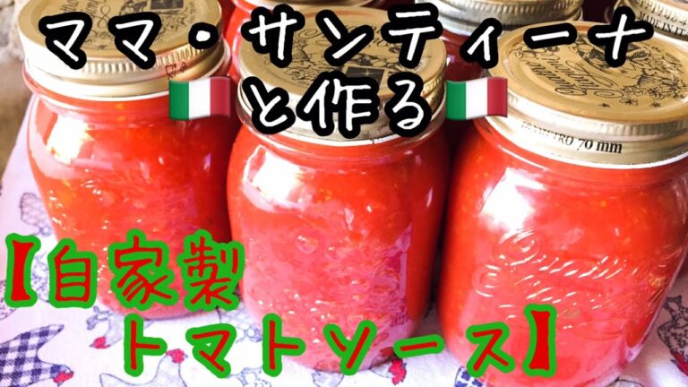 夏野菜：トマトを約350個使って【自家製トマトソース】を作りました。