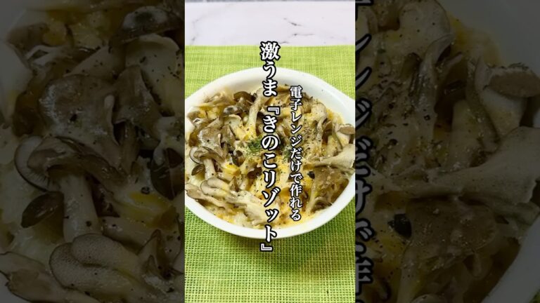 【時短料理】レンジだけで作れる激うま『きのこリゾット』 #時短レシピ #レンジ料理 #リゾット #せりちゃん食堂