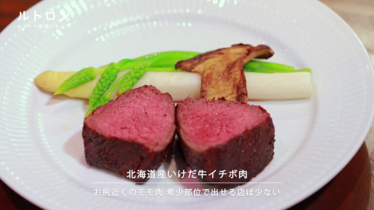 超希少部位に舌鼓！ イタリアン「キッチャーノ」でいただくイチボの熟成肉