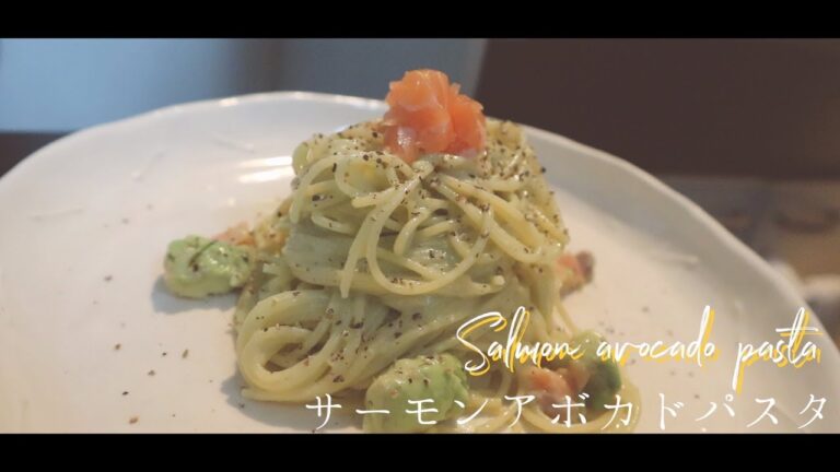 サーモンアボカドパスタ