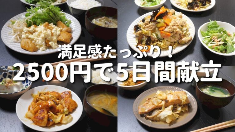 【1週間献立】秋食材で大満足◎がっつり食べれる晩ご飯レシピ【2人暮らし】