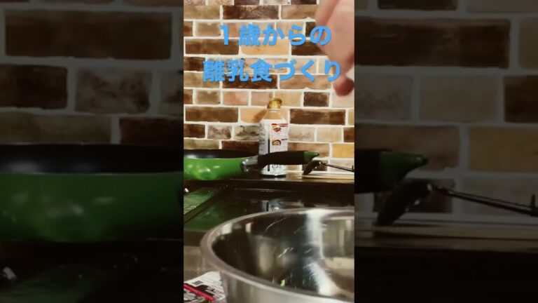 【離乳食を作る】１歳児の離乳食づくり　キャベツとしらすでお好み焼き　#離乳食レシピ #簡単レシピ #離乳食完了期