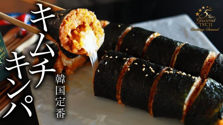 【驚愕】チーズキムチキンパの簡単作り方・プロが教えるレシピ【ご飯もの】