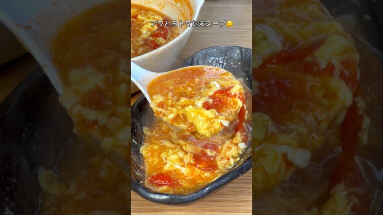 トマトの酸味がたまらない🤤フワとろトマたまスープ🍲