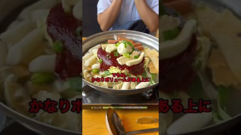 【yakuyaku食堂】鍋トッポギ食べ放題!?このお店やばすぎる…#グルメ大学 #韓国料理 #新宿 #食べ放題 #トッポギ