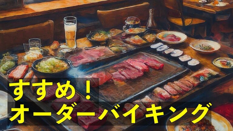 【食事動画】すすめ！オーダーヴァイキング　座ったままで焼肉食べ放題　匠コース　※業態変更で貴重な映像となりました　All-You-Can-Eat Yakiniku