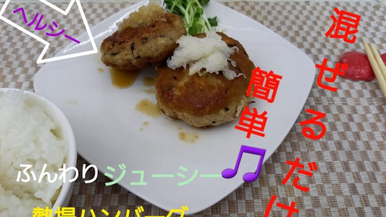厚揚げハンバーグ袋１っでかんたんジューシー
