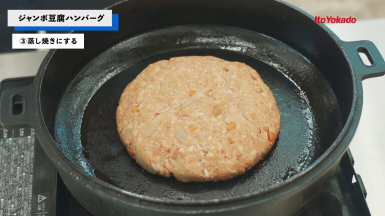 【IY×ソトレシピ】ジャンボ豆腐ハンバーグ