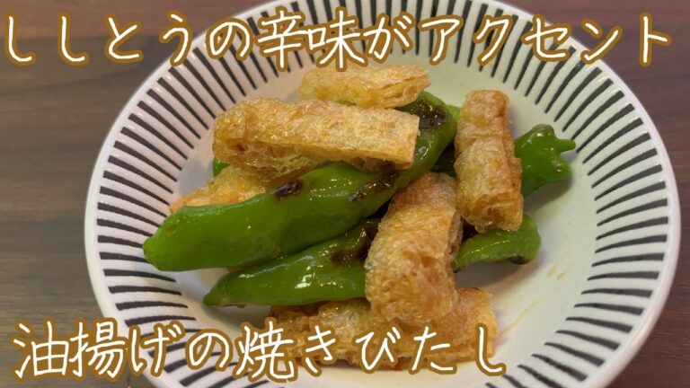 【めんつゆでお手軽に】油揚げの焼きびたし