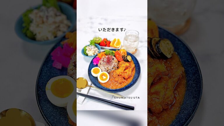 バターチキンカレーな献立🍛副菜レシピはお豆のサラダ🫘そしてスタバの話をする☕️週末うたの #shots EP98🥝