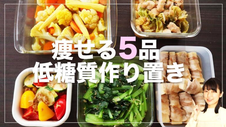 【簡単作り置き】お弁当にもおすすめ！低糖質な作り置きおかず5選